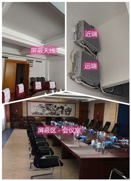  射洪某机关单位会议室屏蔽案例（数字信令级）